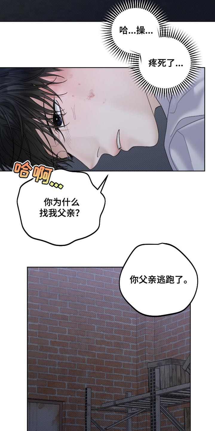 医生大危机漫画,第80章：说清楚点2图