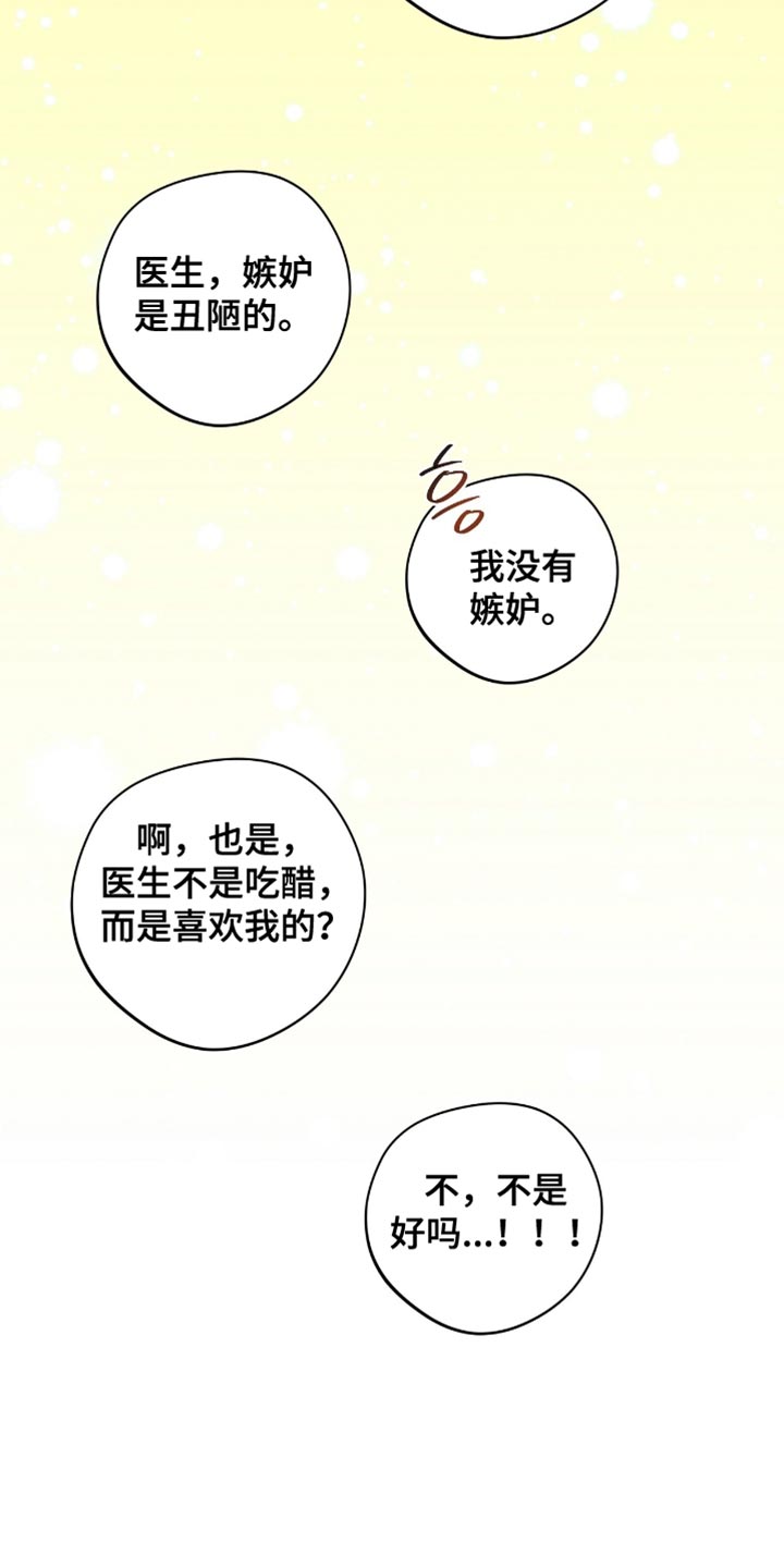 医生大危机漫画,第74章：体力太弱了1图
