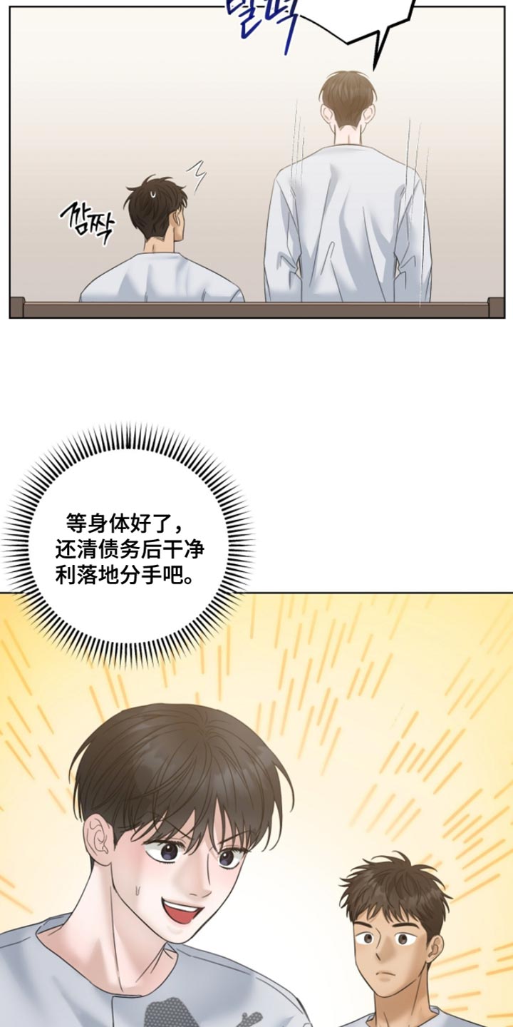 医生大危机漫画,第83章：我会还清的！5图