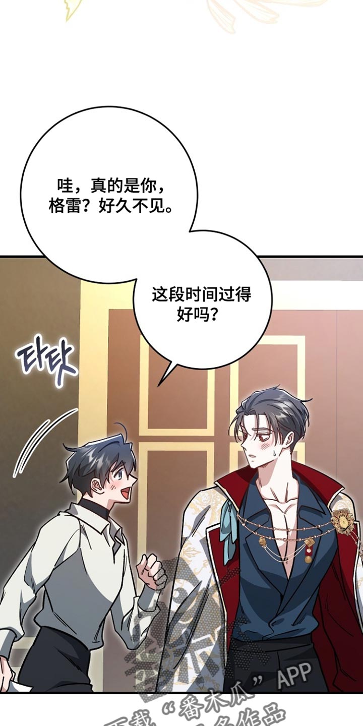 错驾良缘漫画,第33章：【番外】正式介绍4图