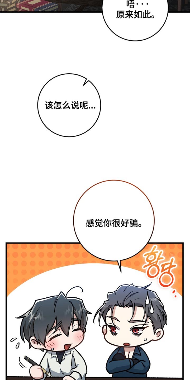 错驾良缘漫画,第37章：【番外】一见钟情2图