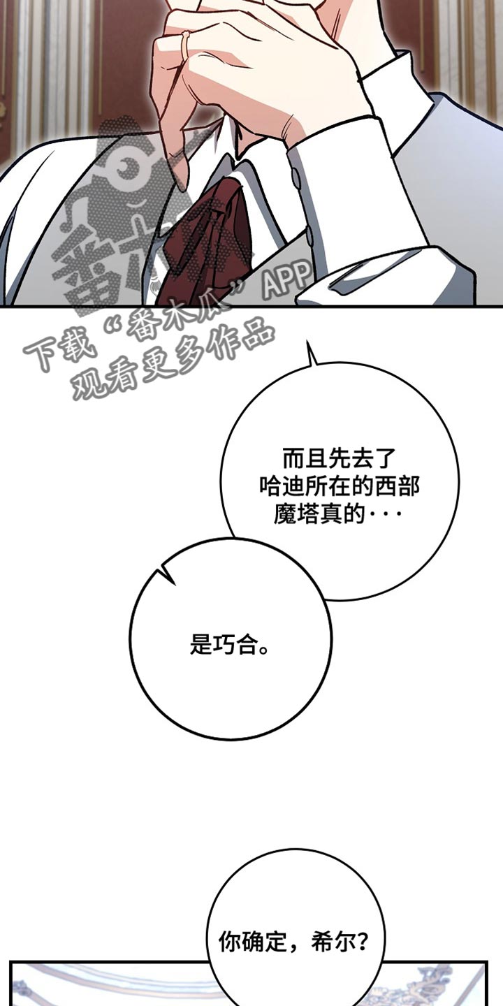 错驾良缘漫画,第38章：【番外】非常不爽1图