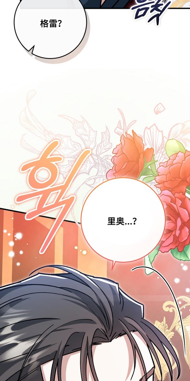 错驾良缘漫画,第33章：【番外】正式介绍2图