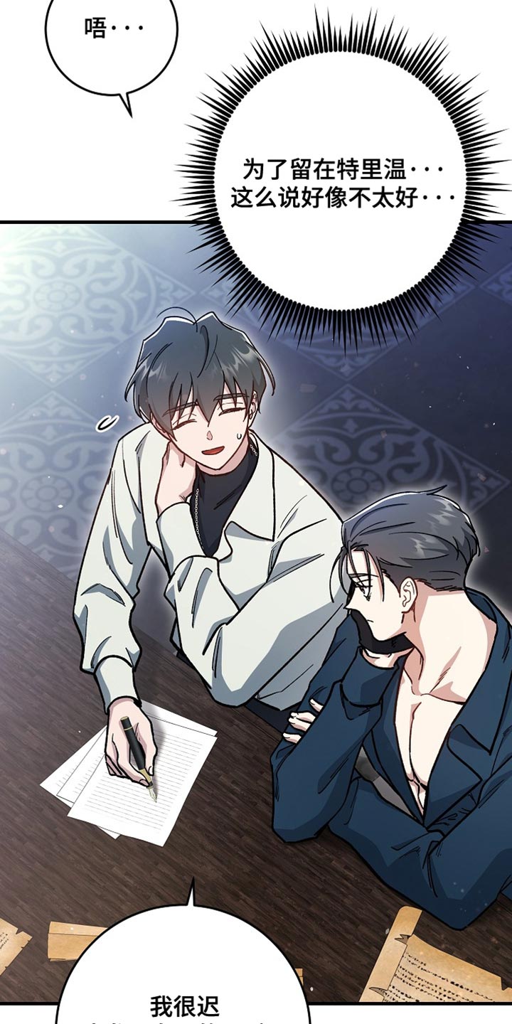 错驾良缘漫画,第37章：【番外】一见钟情4图