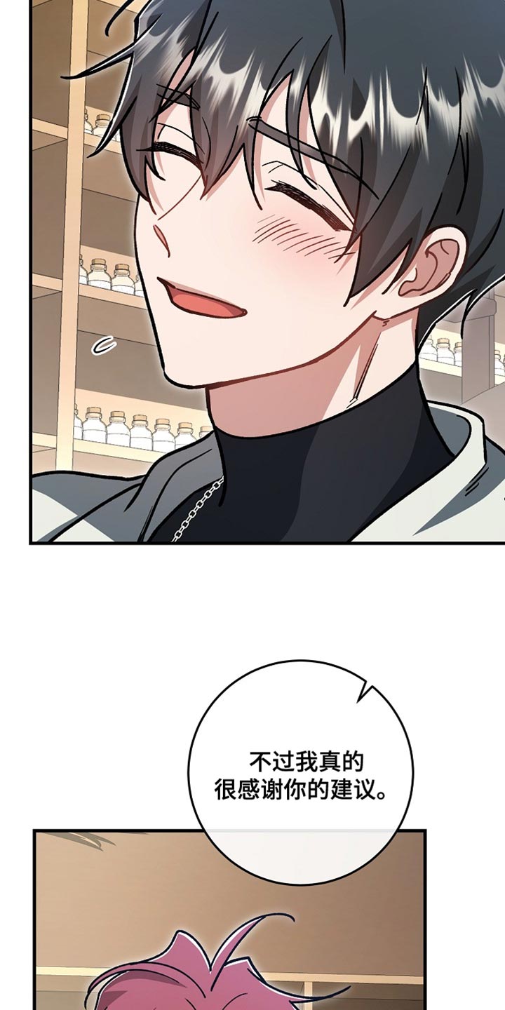 错驾良缘漫画,第36章：【番外】做我的老师！3图
