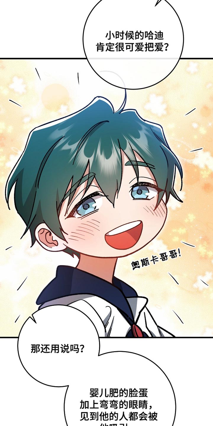 错驾良缘漫画,第38章：【番外】非常不爽3图