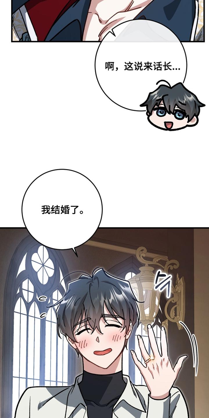 错驾良缘漫画,第33章：【番外】正式介绍1图