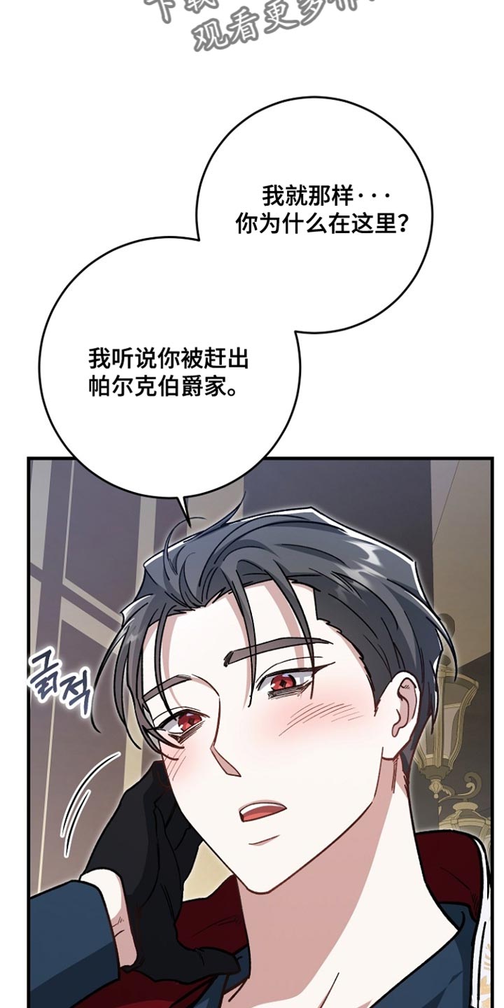 错驾良缘漫画,第33章：【番外】正式介绍5图