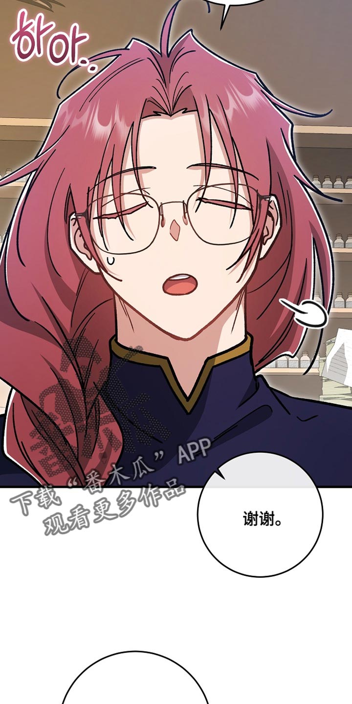 错驾良缘漫画,第36章：【番外】做我的老师！5图