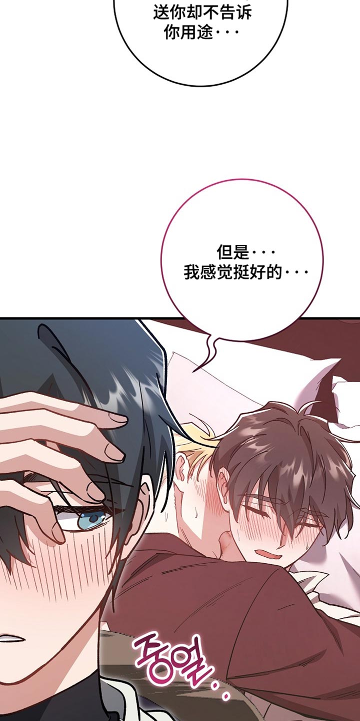 错驾良缘漫画,第36章：【番外】做我的老师！4图