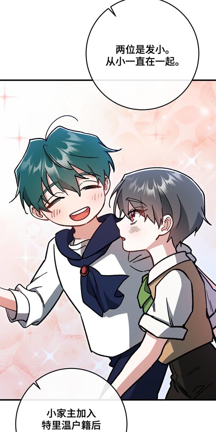 错驾良缘漫画,第38章：【番外】非常不爽4图