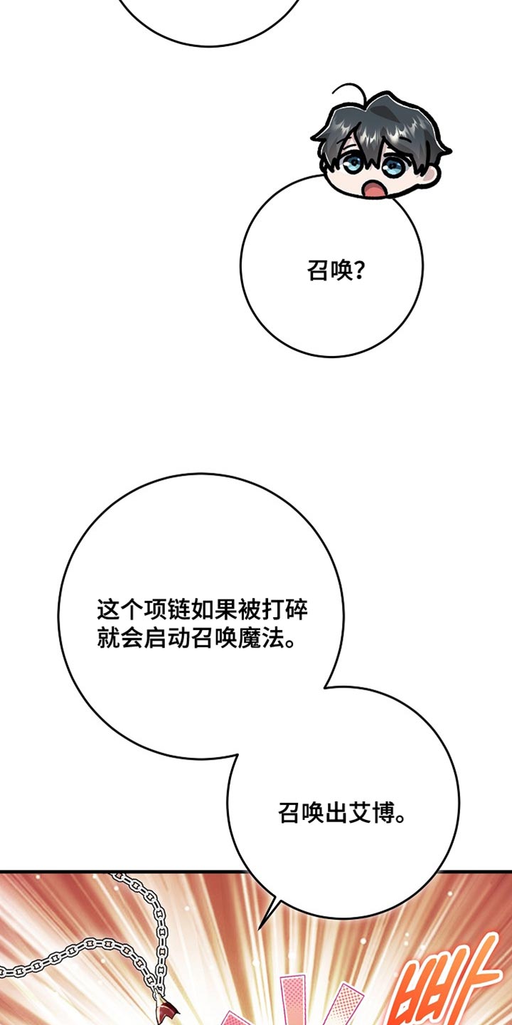 错驾良缘漫画,第36章：【番外】做我的老师！4图