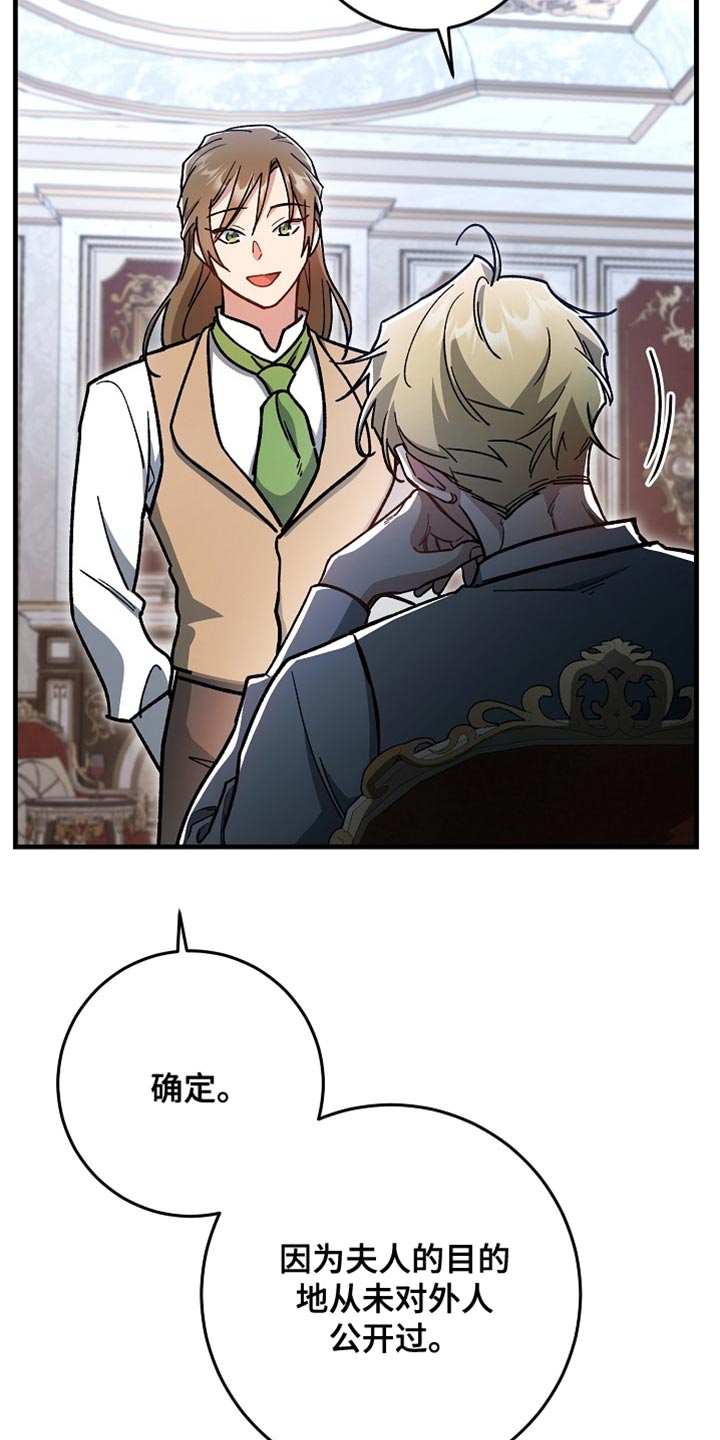 错驾良缘漫画,第38章：【番外】非常不爽2图