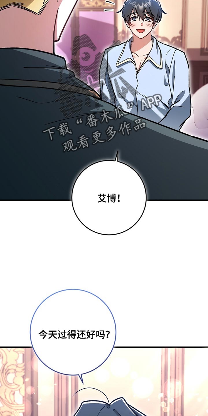 错驾良缘漫画,第38章：【番外】非常不爽2图