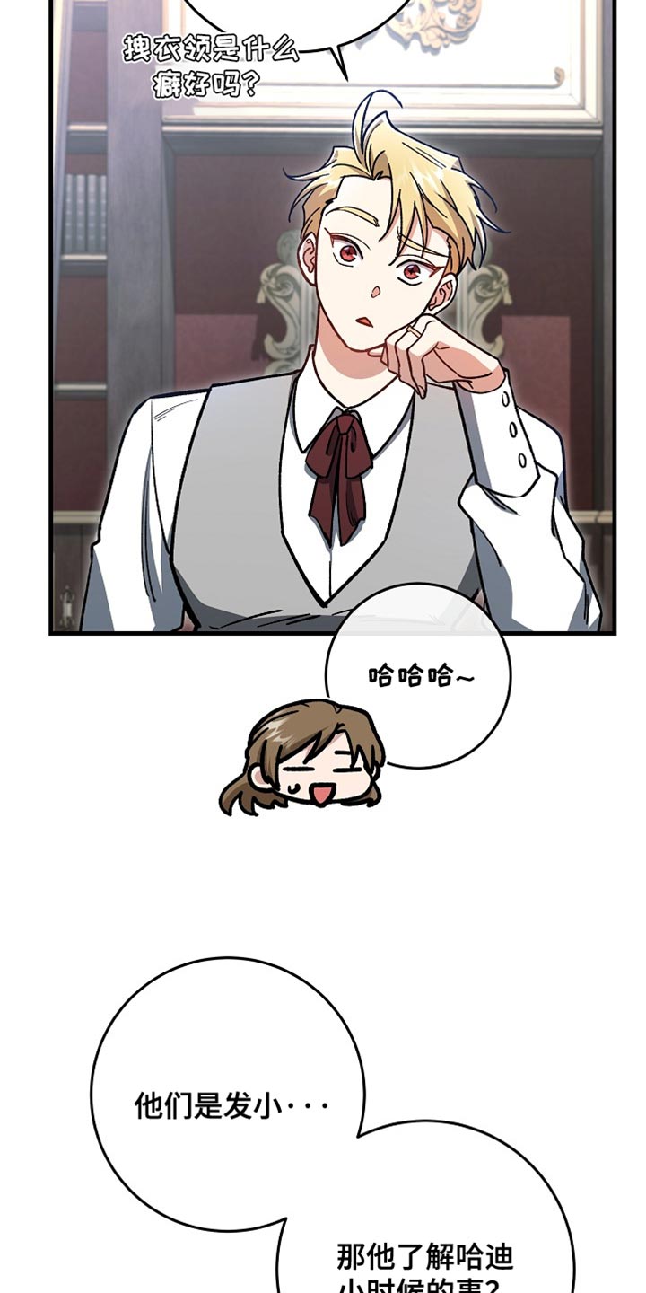 错驾良缘漫画,第38章：【番外】非常不爽1图