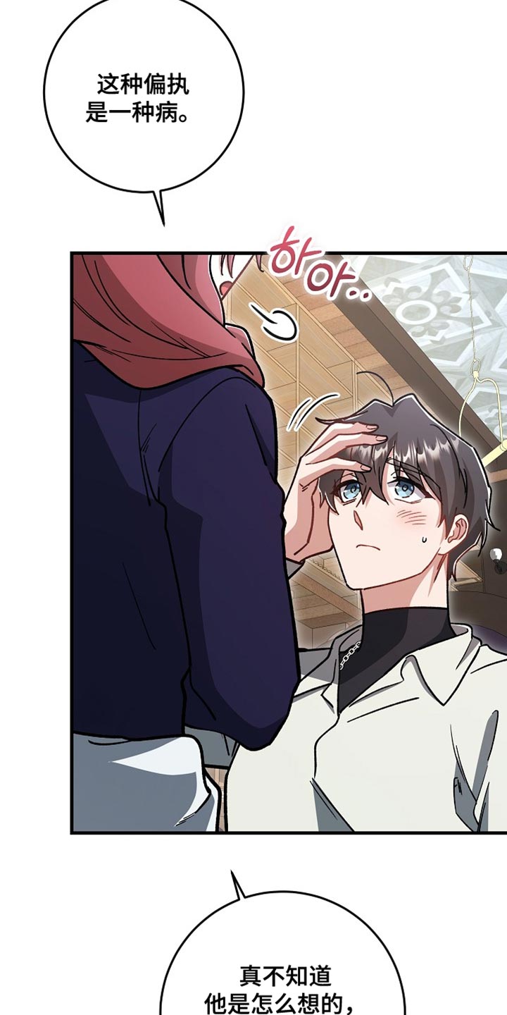 错驾良缘漫画,第36章：【番外】做我的老师！3图