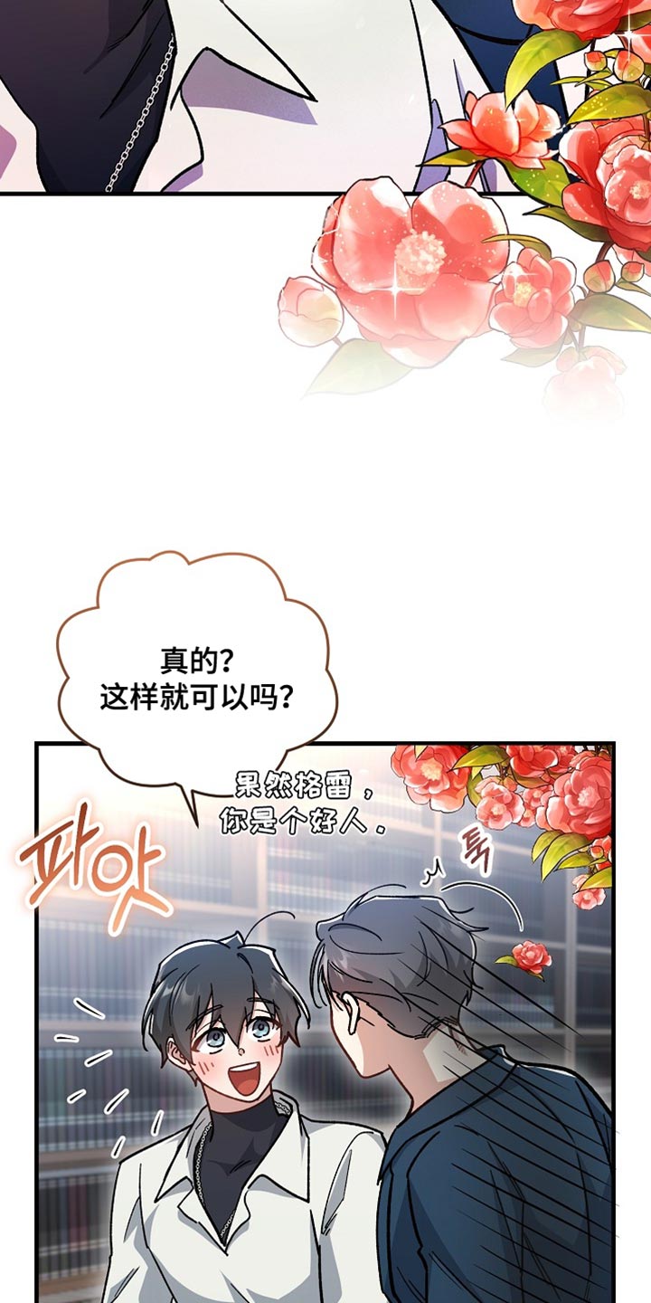 错驾良缘漫画,第37章：【番外】一见钟情5图