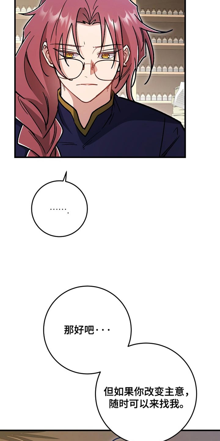 错驾良缘漫画,第36章：【番外】做我的老师！4图