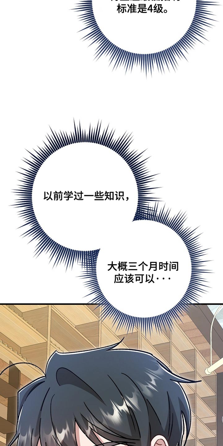 错驾良缘漫画,第36章：【番外】做我的老师！3图