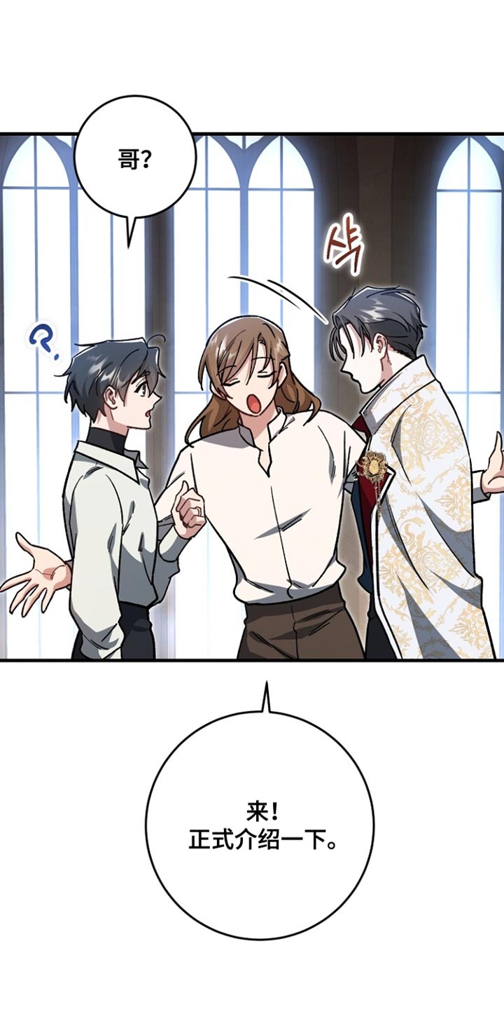 错驾良缘漫画,第33章：【番外】正式介绍4图