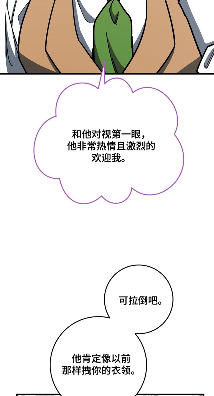 错驾良缘漫画,第38章：【番外】非常不爽5图