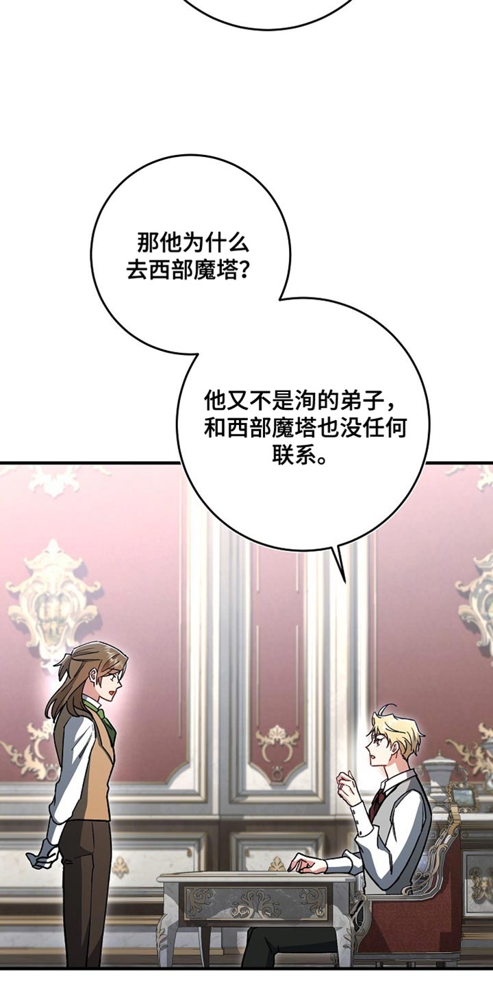 错驾良缘漫画,第38章：【番外】非常不爽3图