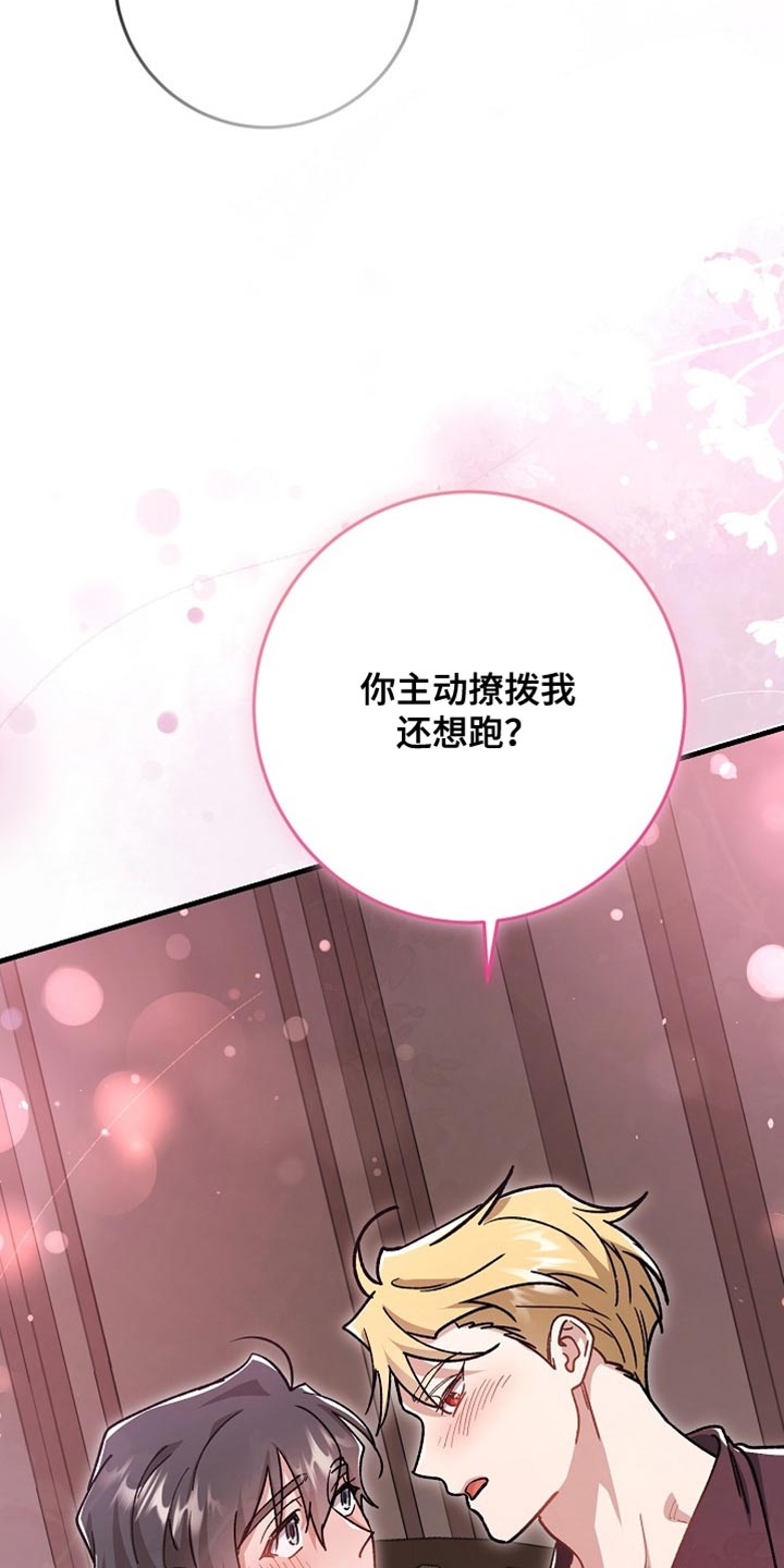 第32章：【番外】你认真的吗？2