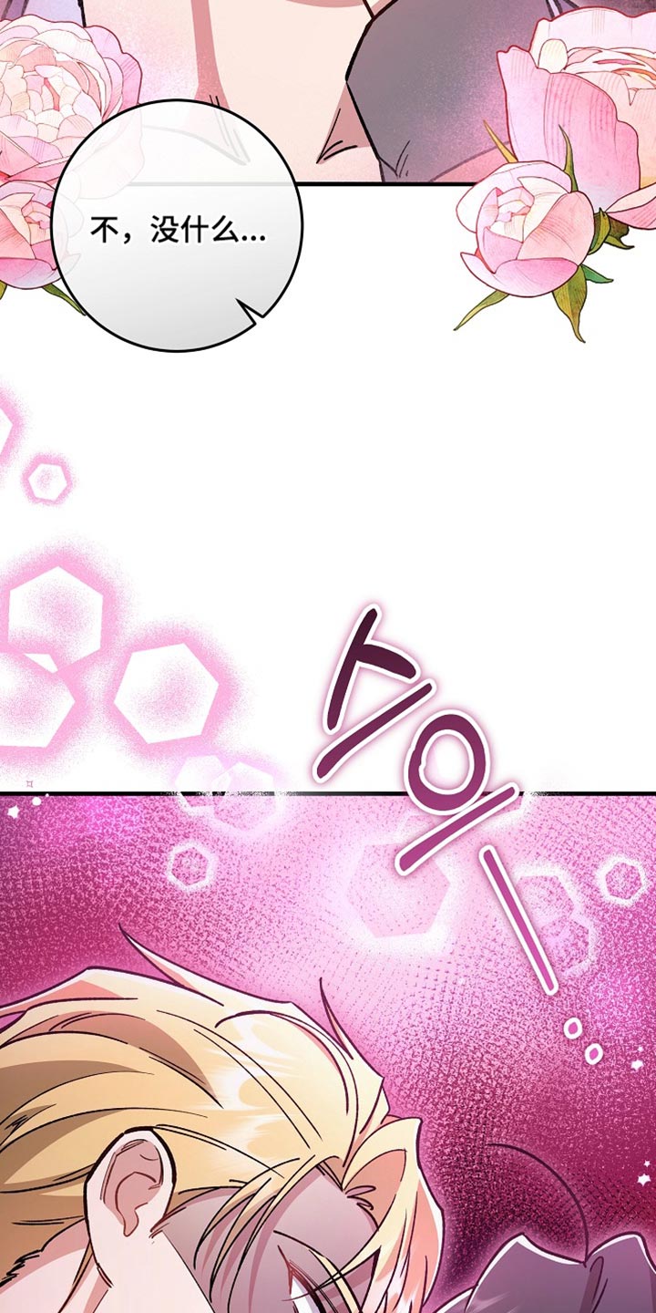 错驾良缘漫画,第38章：【番外】非常不爽1图