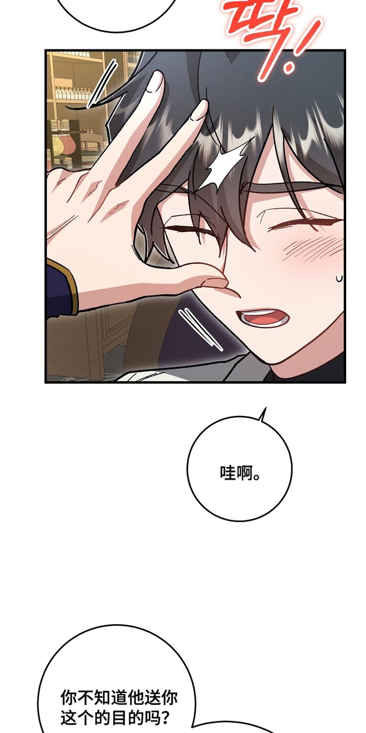 错驾良缘漫画,第36章：【番外】做我的老师！1图
