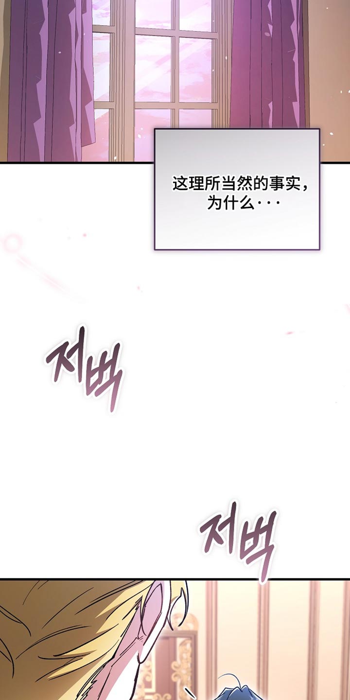 错驾良缘漫画,第38章：【番外】非常不爽1图