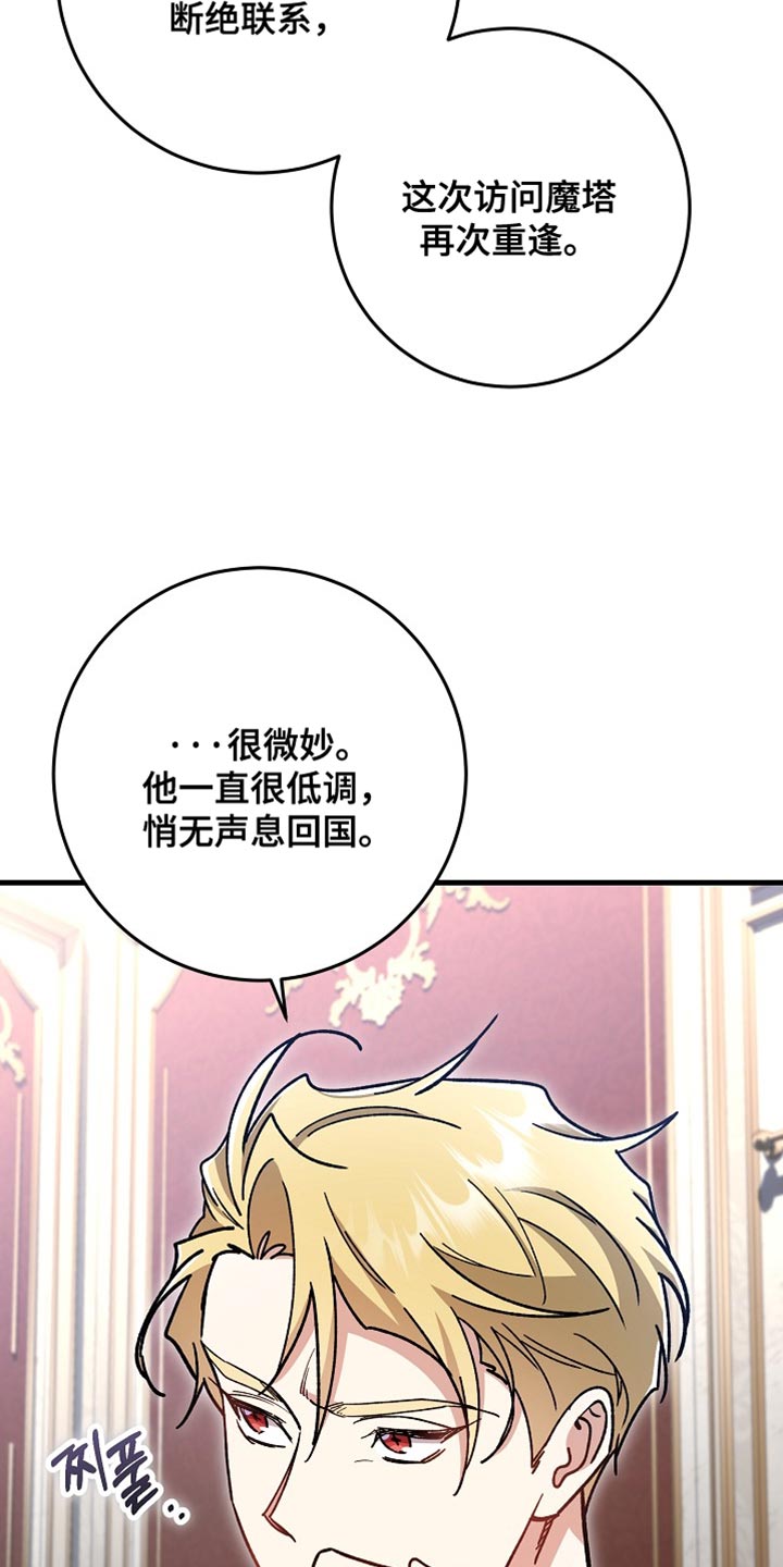 错驾良缘漫画,第38章：【番外】非常不爽5图
