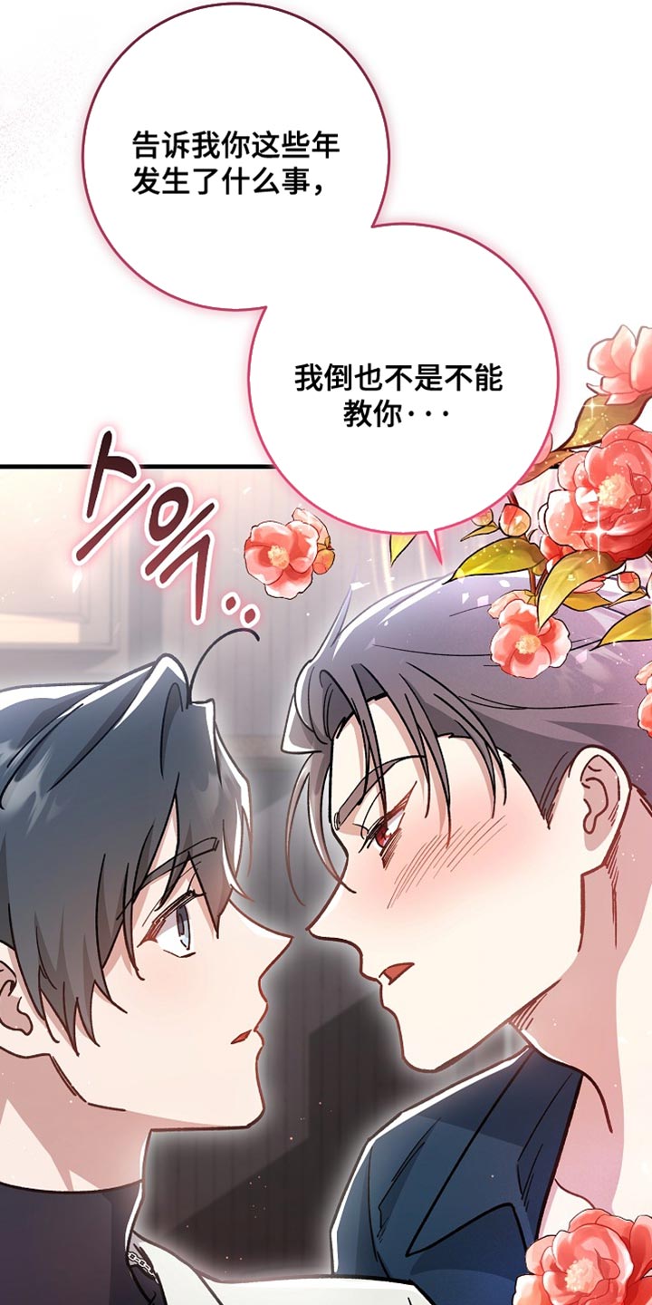 错驾良缘漫画,第37章：【番外】一见钟情4图