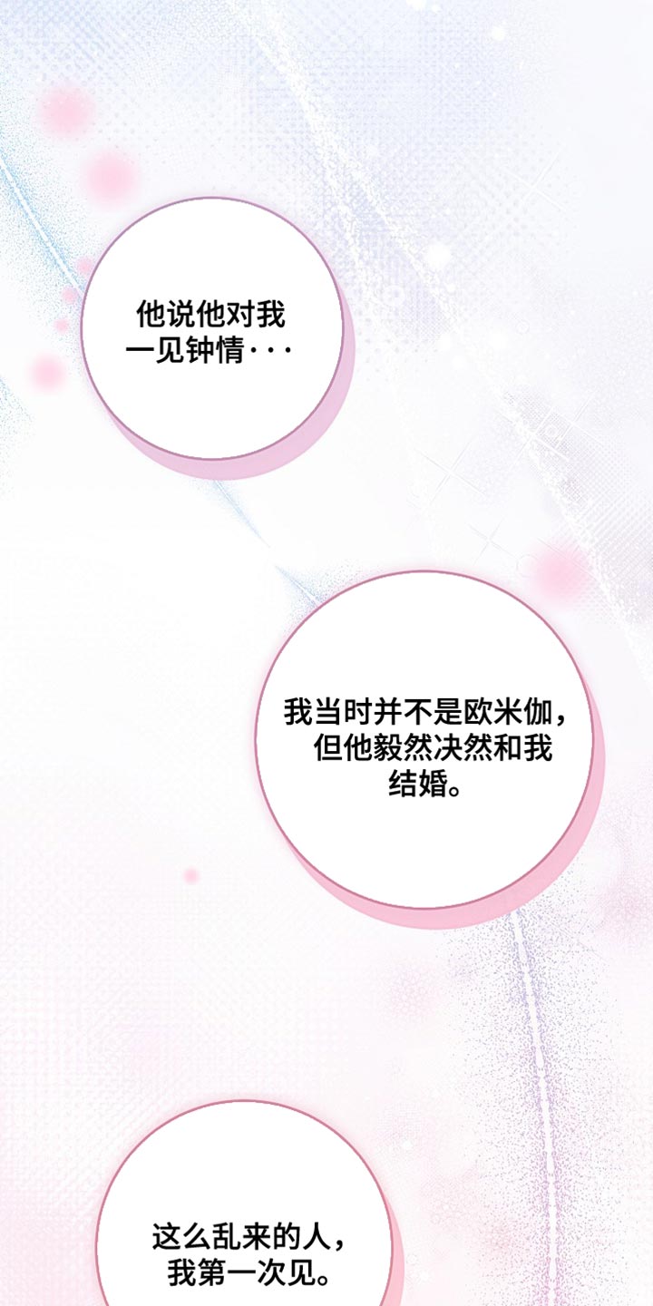 错驾良缘漫画,第37章：【番外】一见钟情4图