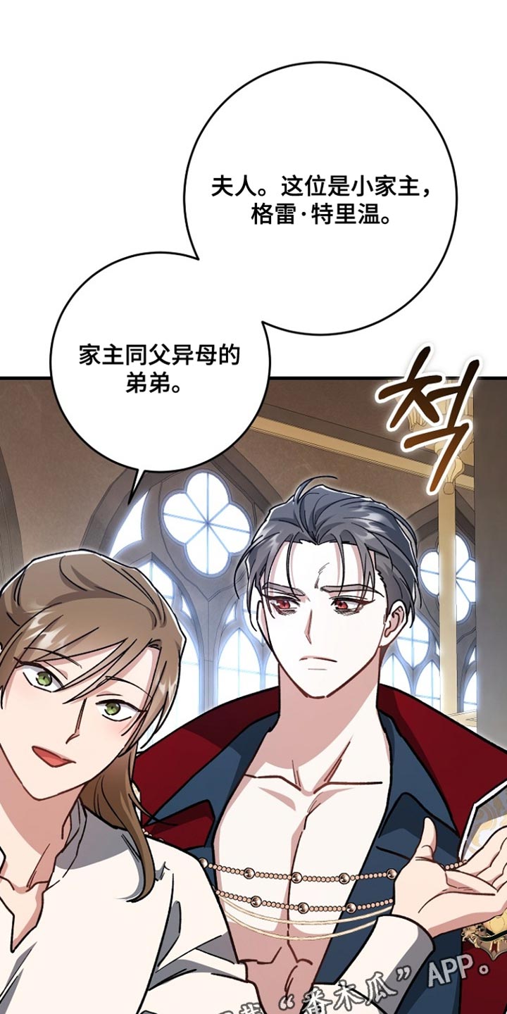 错驾良缘漫画,第33章：【番外】正式介绍5图