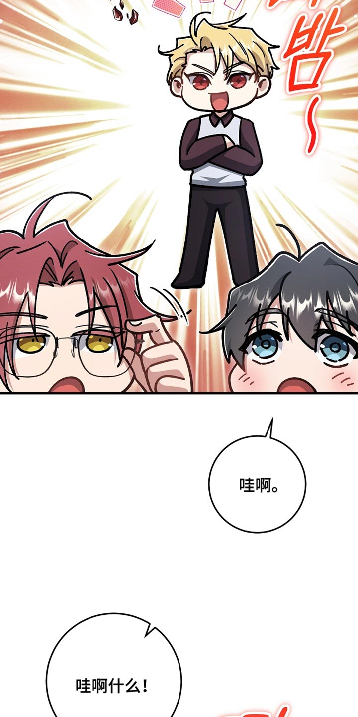 错驾良缘漫画,第36章：【番外】做我的老师！5图
