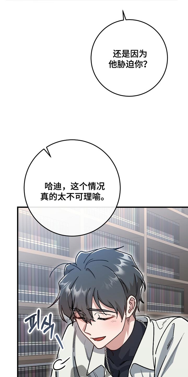 错驾良缘漫画,第37章：【番外】一见钟情1图