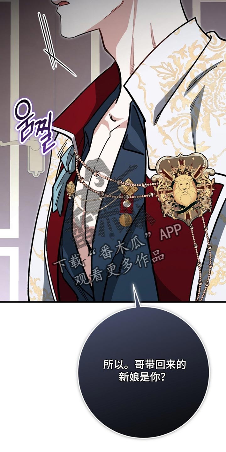 错驾良缘漫画,第33章：【番外】正式介绍3图