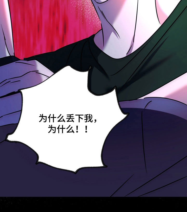 红蛇梦魇漫画,第79章：【第二季】为什么丢下我5图
