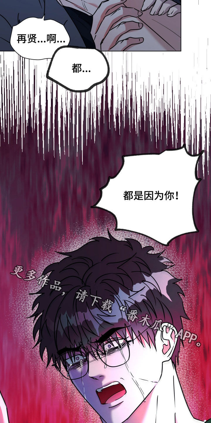 红蛇梦魇漫画,第79章：【第二季】为什么丢下我4图
