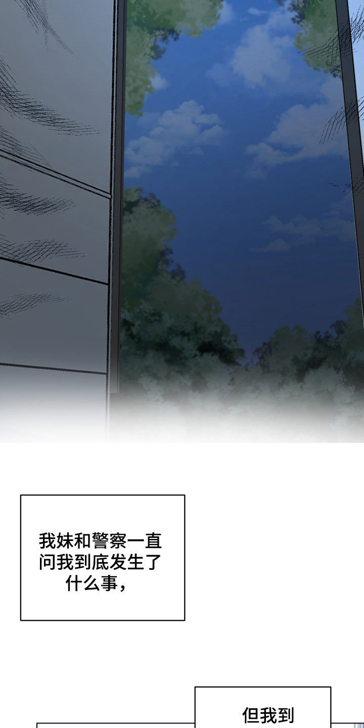 红蛇梦魇漫画,第80章：【第二季】三年后5图