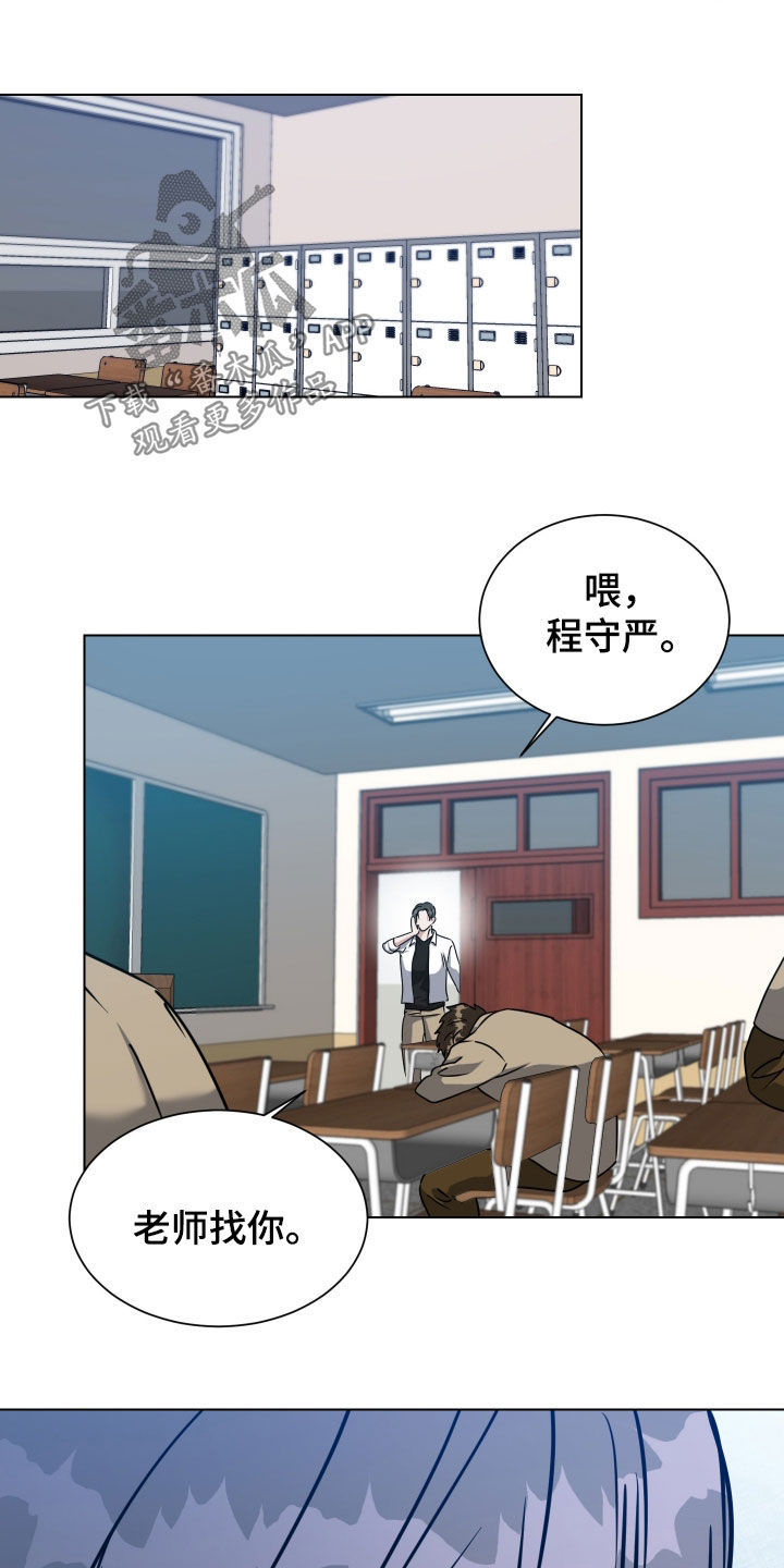 红蛇梦魇漫画,第72章：【第二季】嫉妒和埋怨3图