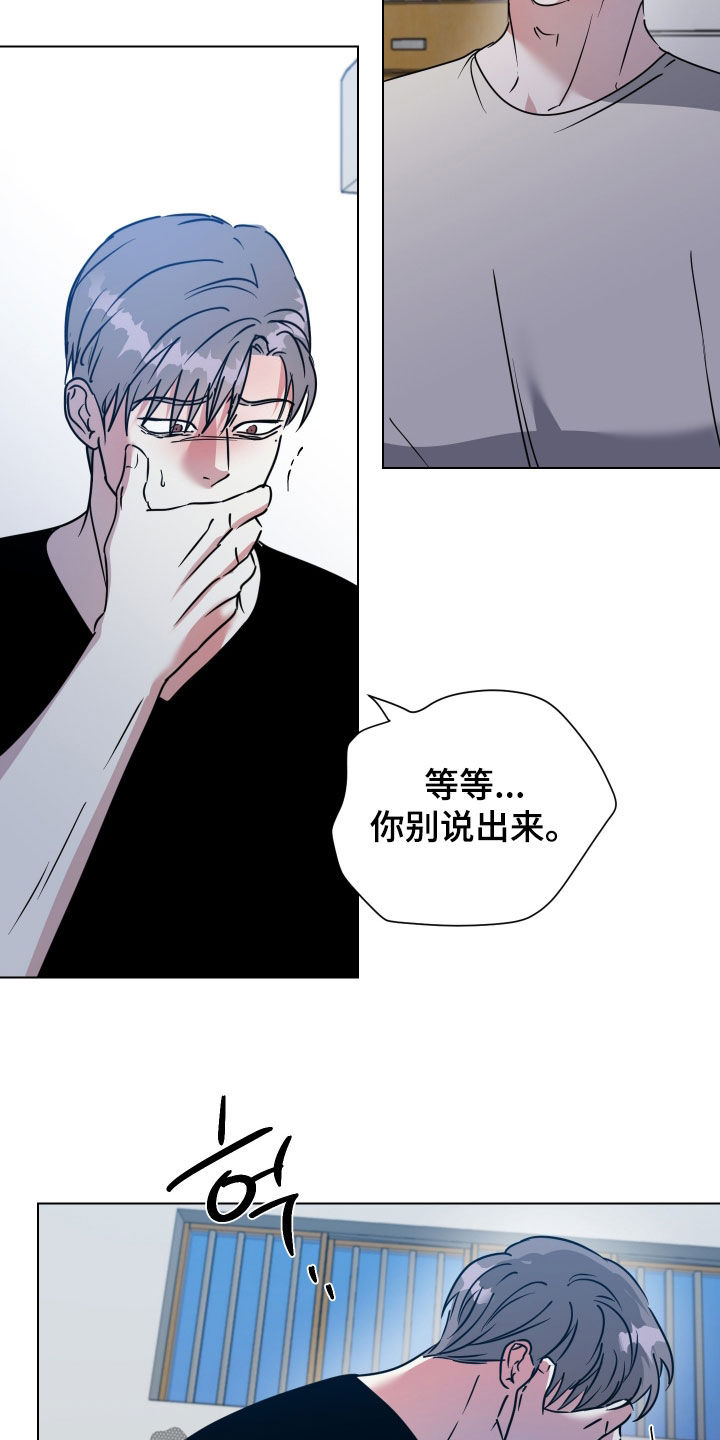 红蛇梦魇漫画,第72章：【第二季】嫉妒和埋怨3图