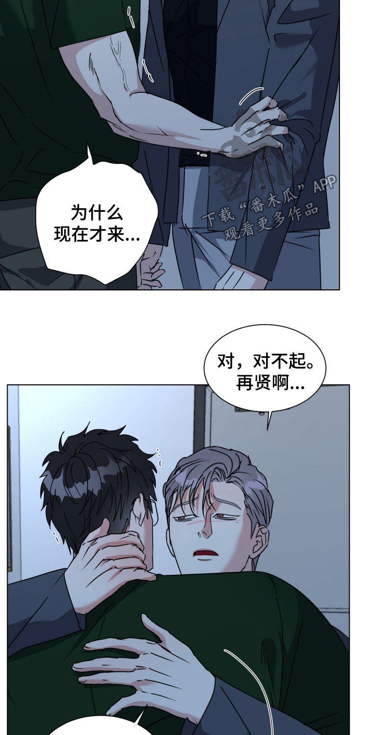 红蛇梦魇漫画,第79章：【第二季】为什么丢下我2图