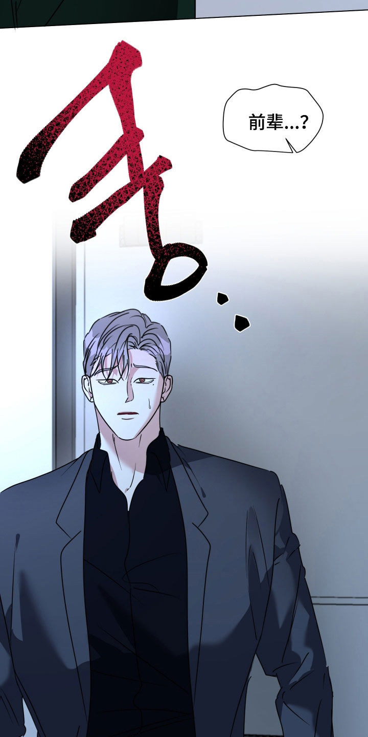 红蛇梦魇漫画,第79章：【第二季】为什么丢下我5图