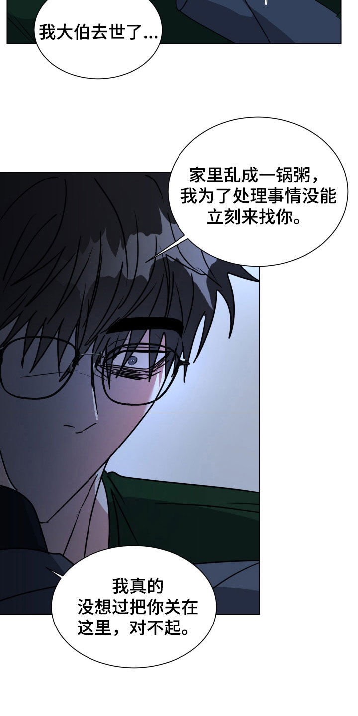 红蛇梦魇漫画,第79章：【第二季】为什么丢下我3图