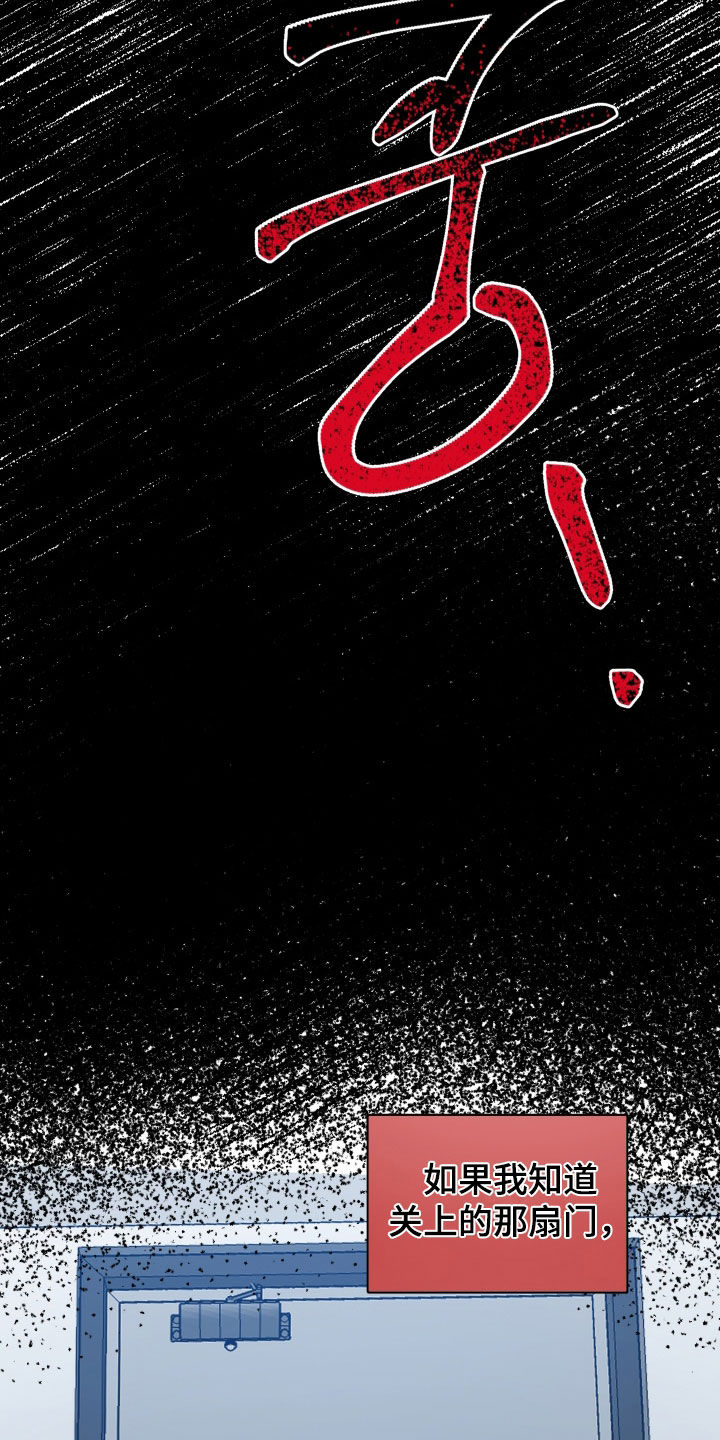 红蛇梦魇漫画,第78章：【第二季】关上的门4图