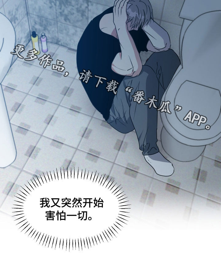 红蛇梦魇漫画,第76章：【第二季】害怕一切3图