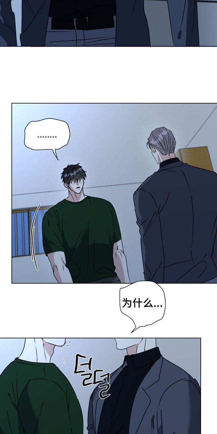 红蛇梦魇漫画,第79章：【第二季】为什么丢下我1图