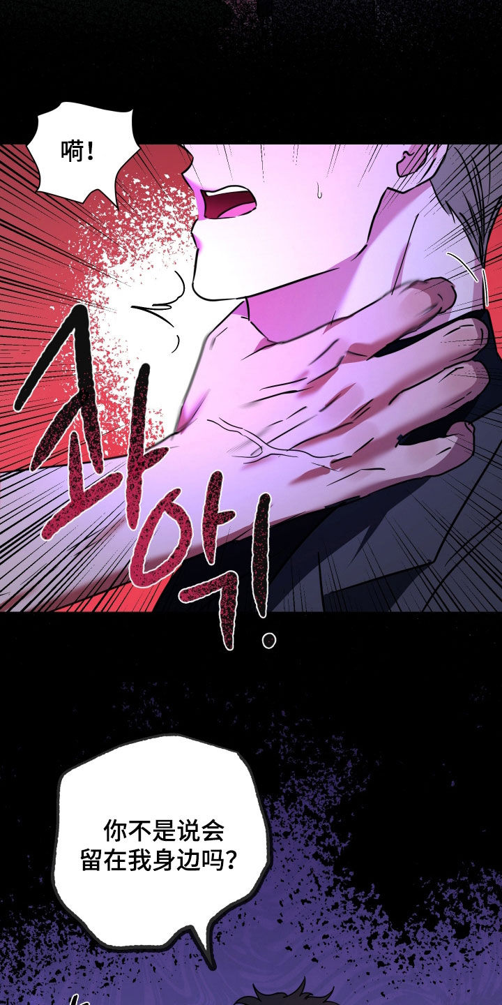 红蛇梦魇漫画,第79章：【第二季】为什么丢下我1图