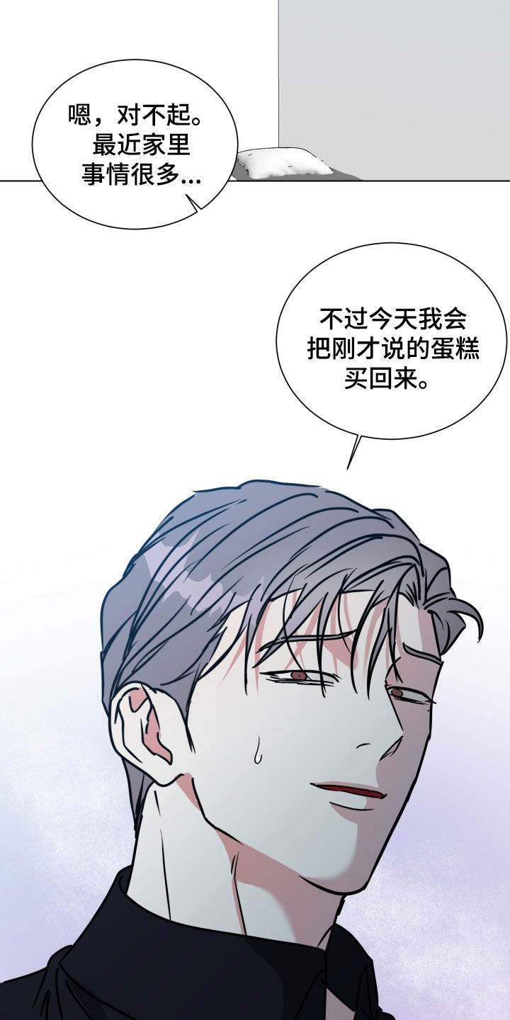 红蛇梦魇漫画,第77章：【第二季】等我回来2图